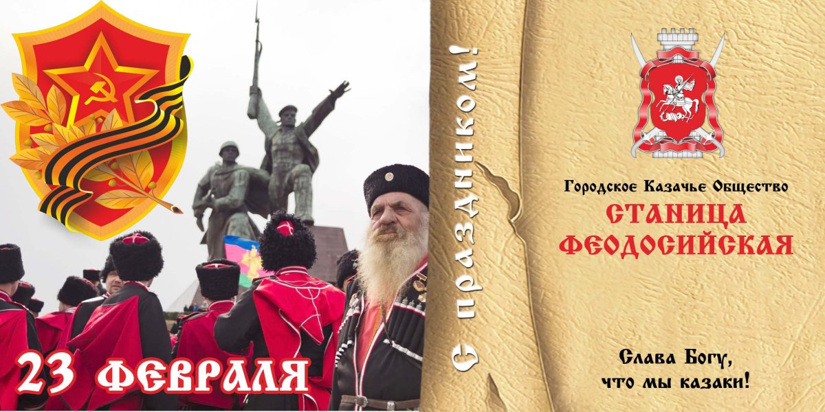 Защитники Отечества