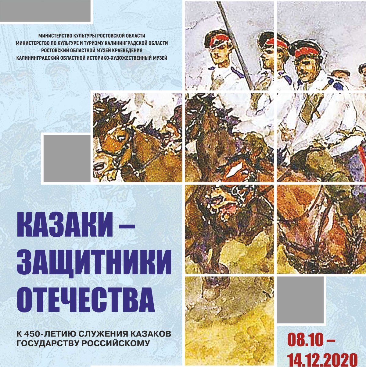 На страже Отечества