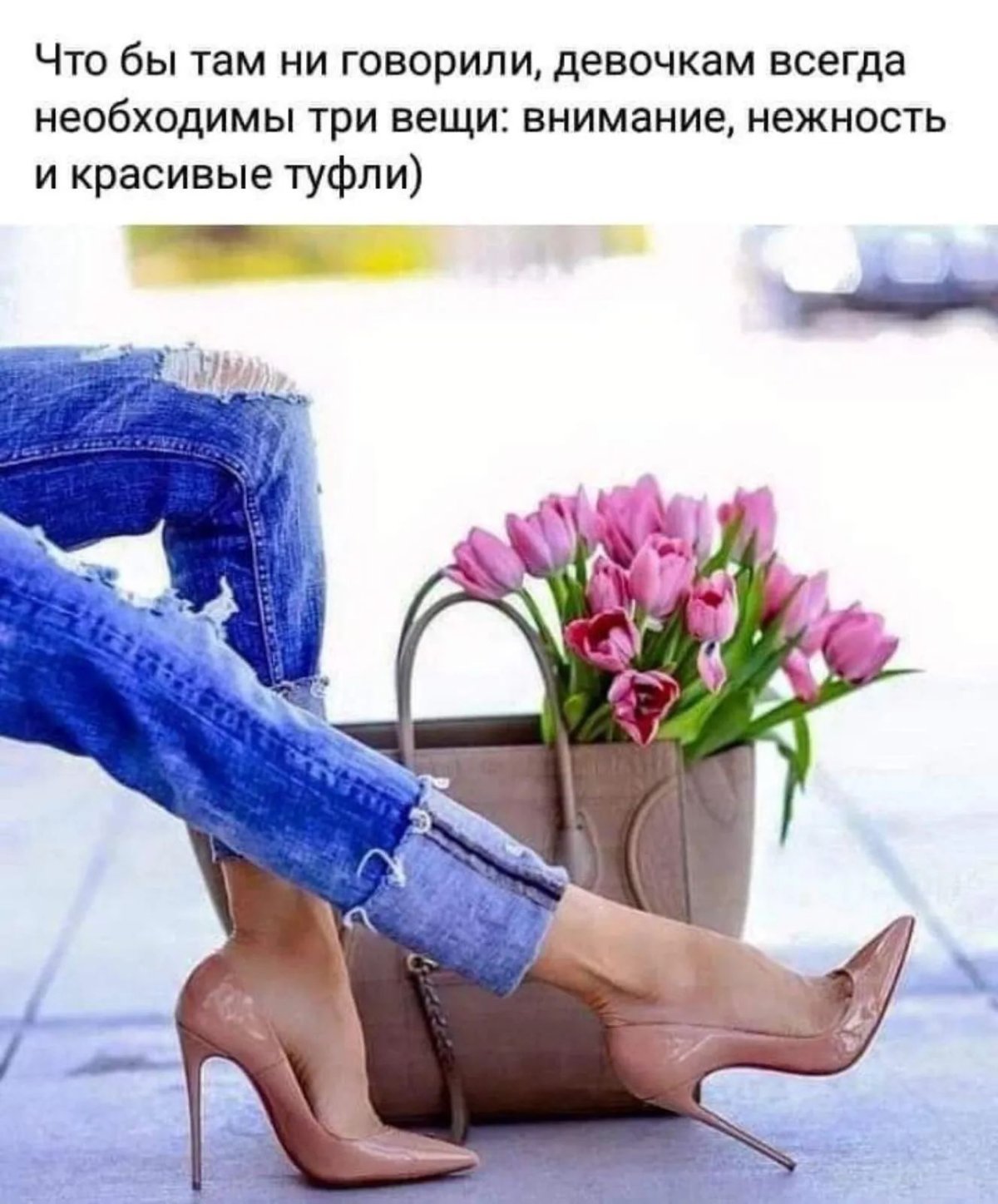 Доброе утро с туфлями
