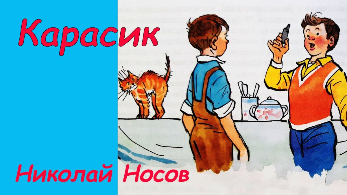 Николая Носова Живая шляпа