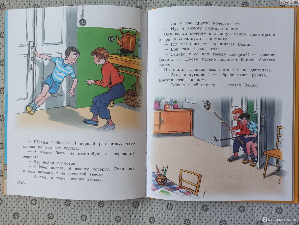 Николай Носов "Живая шляпа"