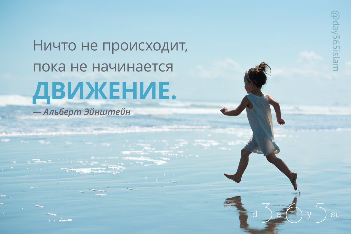 Цитаты про движение