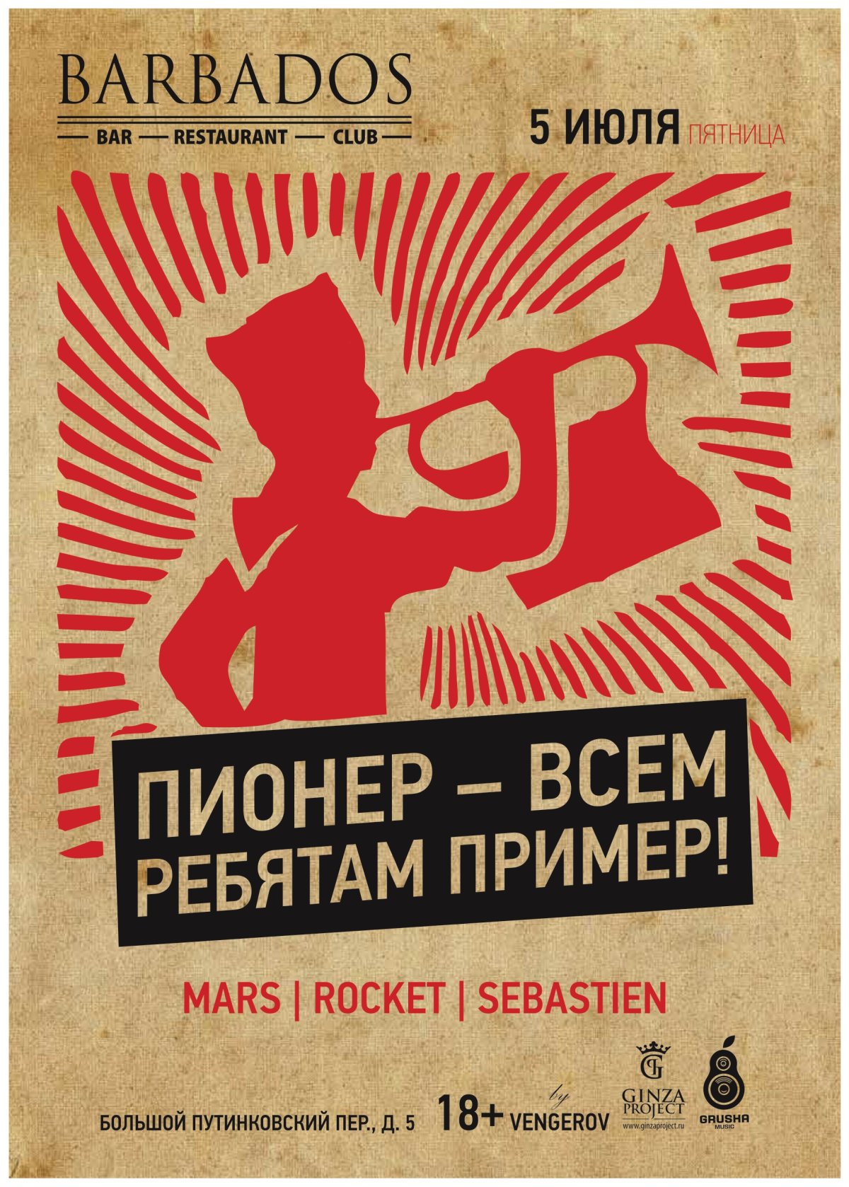 Пионервсем ребчтам пример