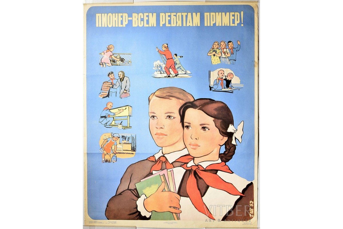 Пионер всем ребятам пример