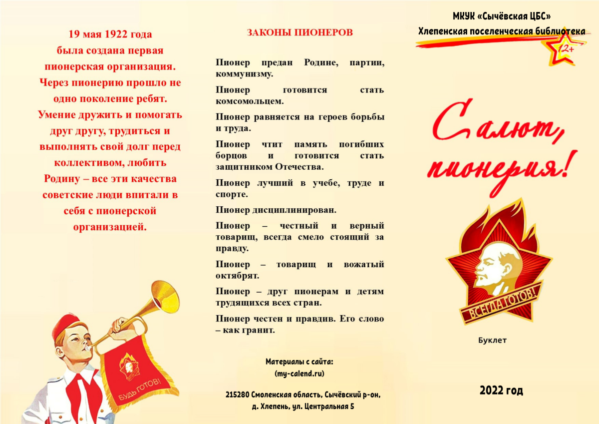 Стикеры с днем пионерии