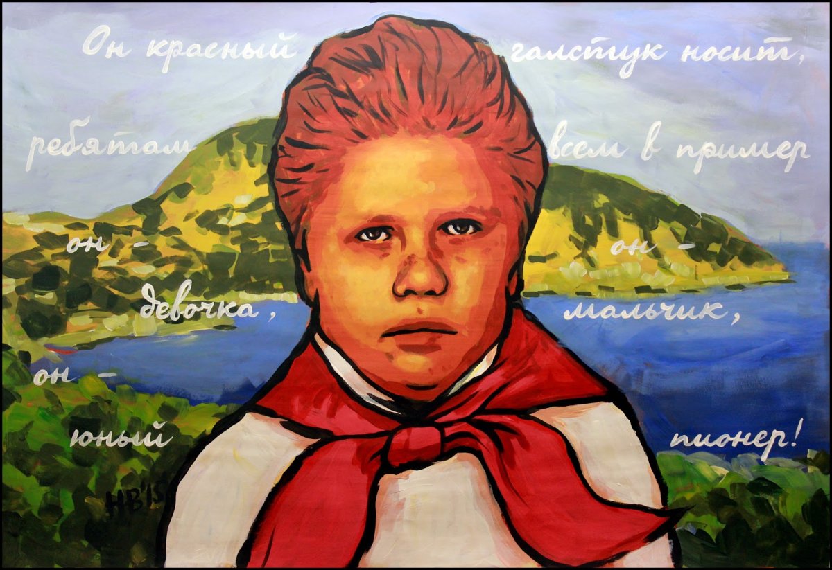 День пионера