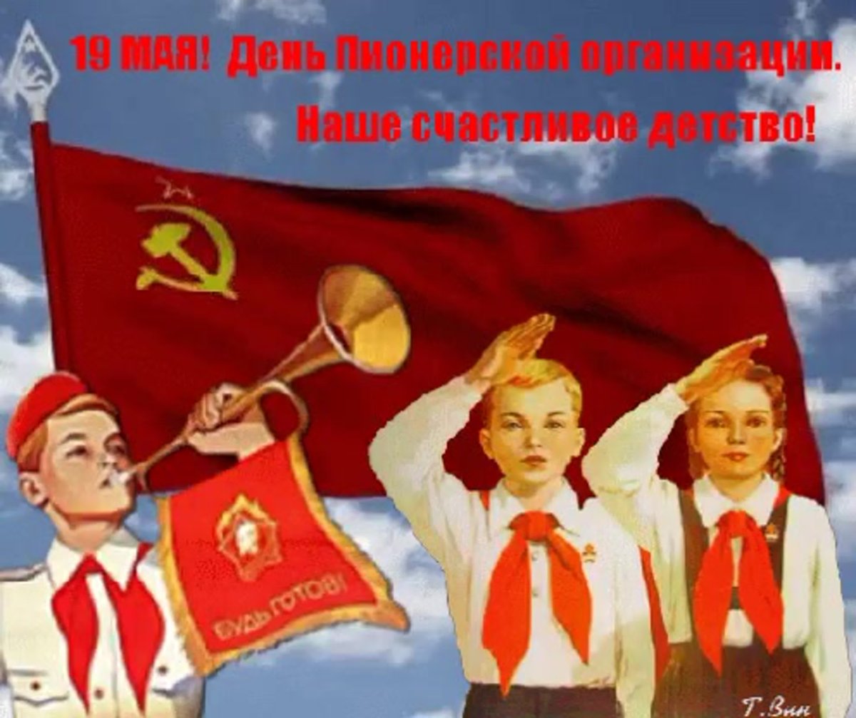 День пионерии