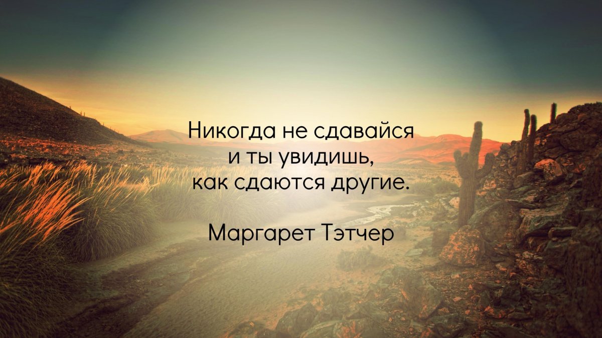 Красивые цитаты на красивом фоне