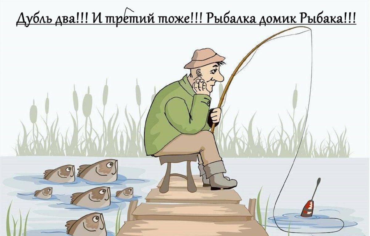 Рыбак с удочкой и рыбой