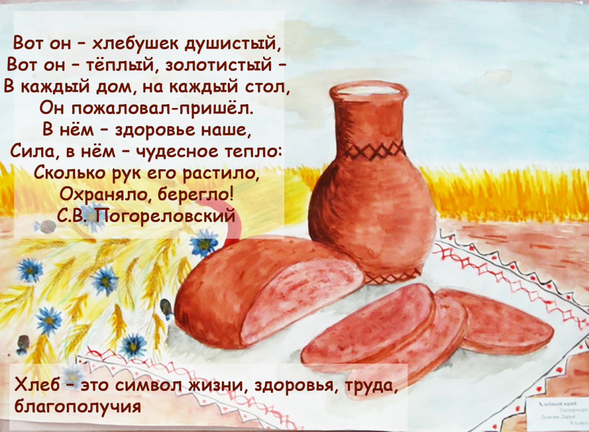 Хлеб рисунок для детей