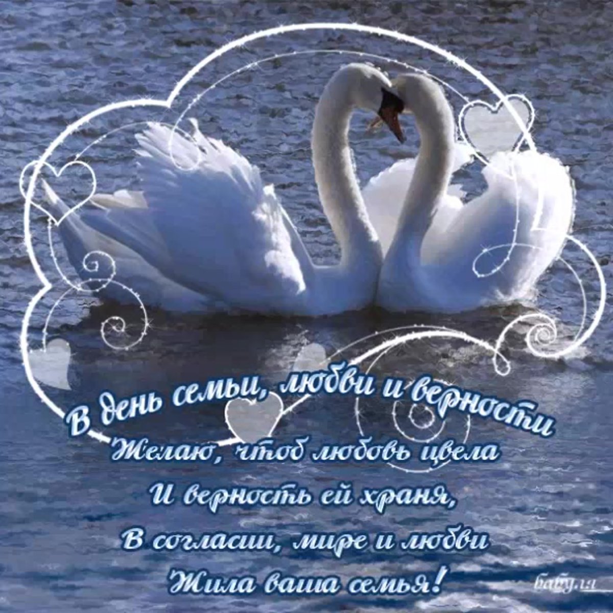 С днём семьи любви и верности