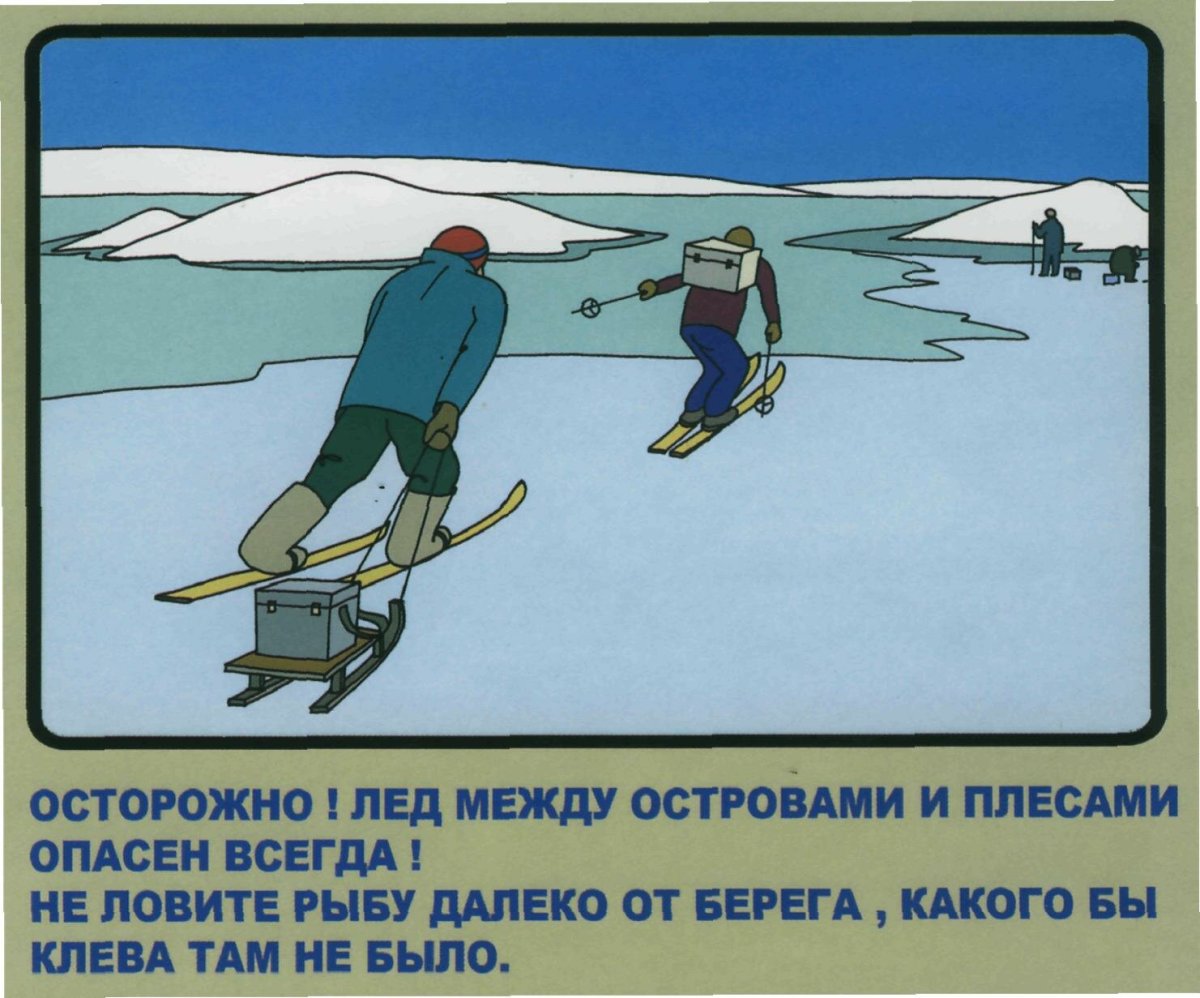 Правила поведения на льду для детей