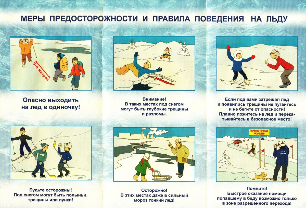 Безопасность на тонком льду