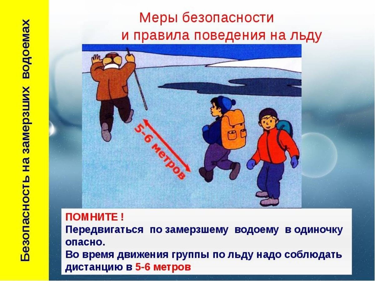 Правила поведения на льду