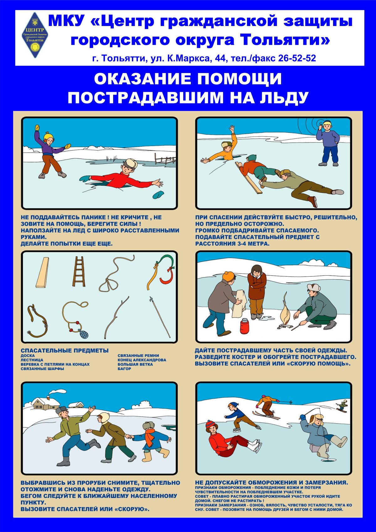 Меры безопасности на льду для детей