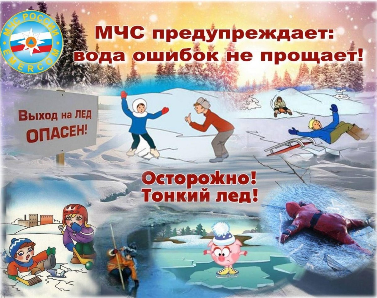 Поведение на воде в осенне-зимний период