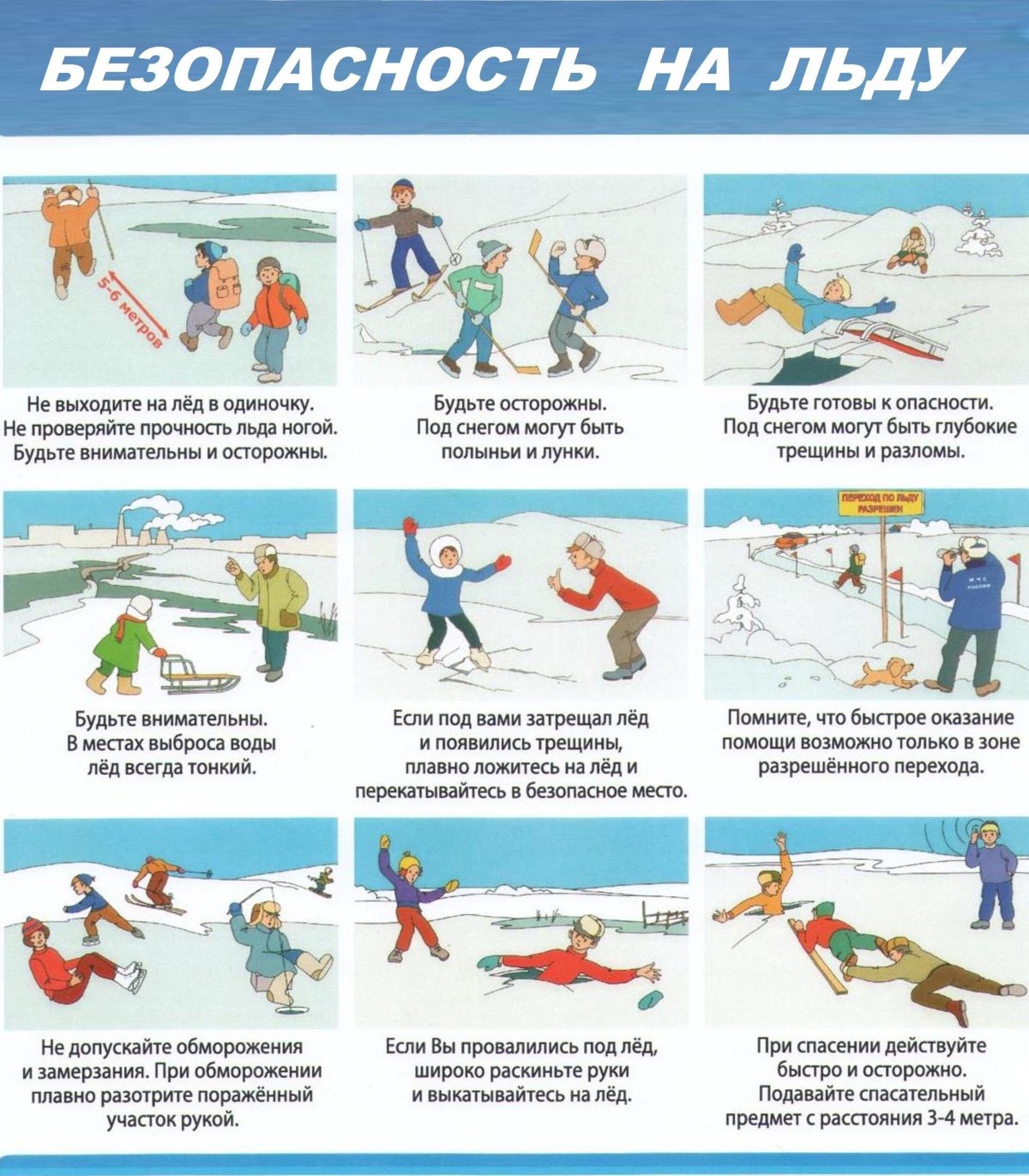 Памятка тонкий лед в осенне зимний период