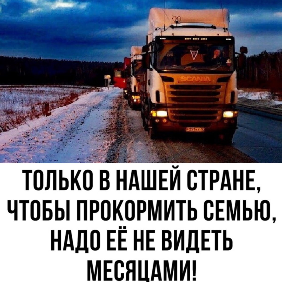 Стихи про дальнобойщиков