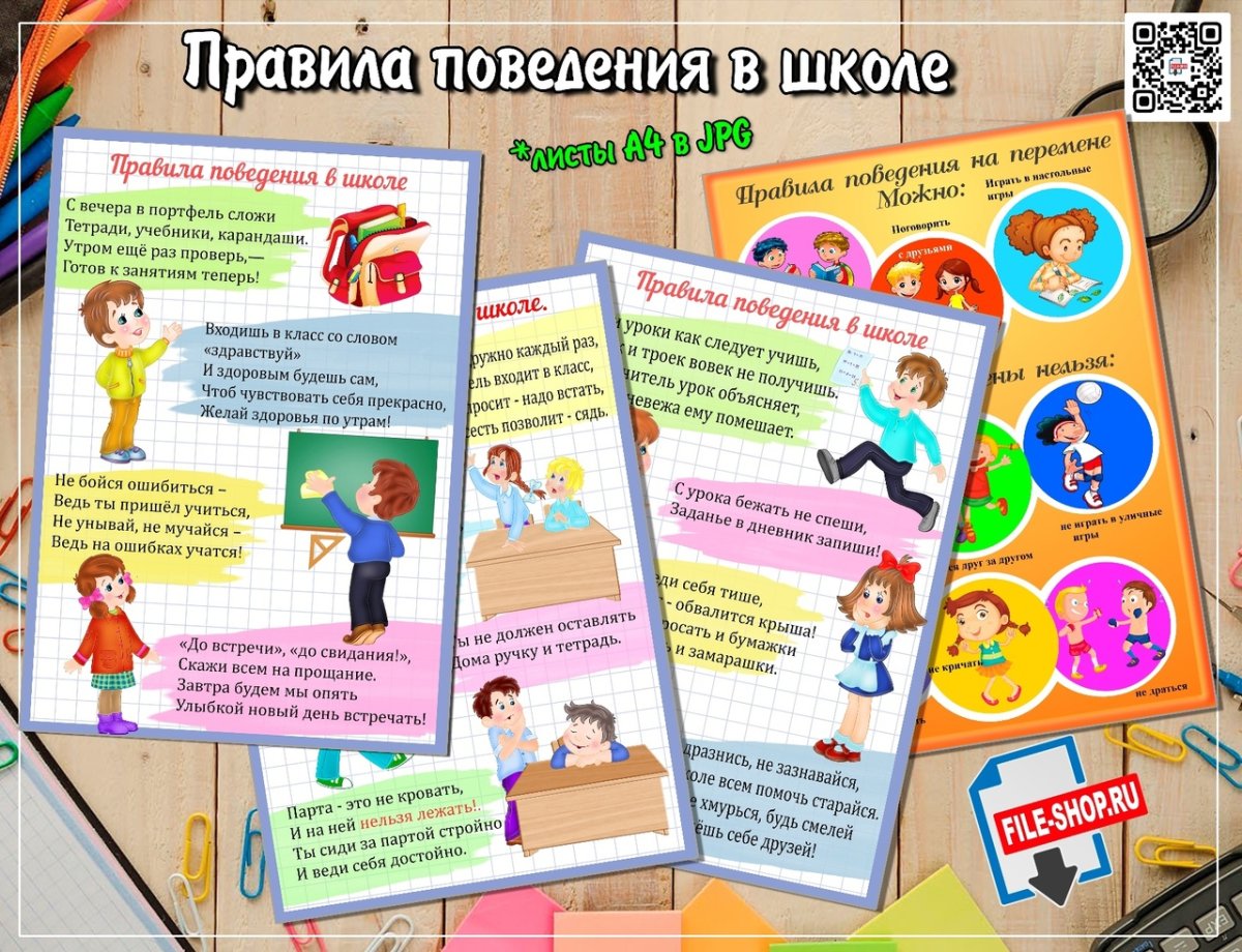 Правила поведения во время перемены в школе