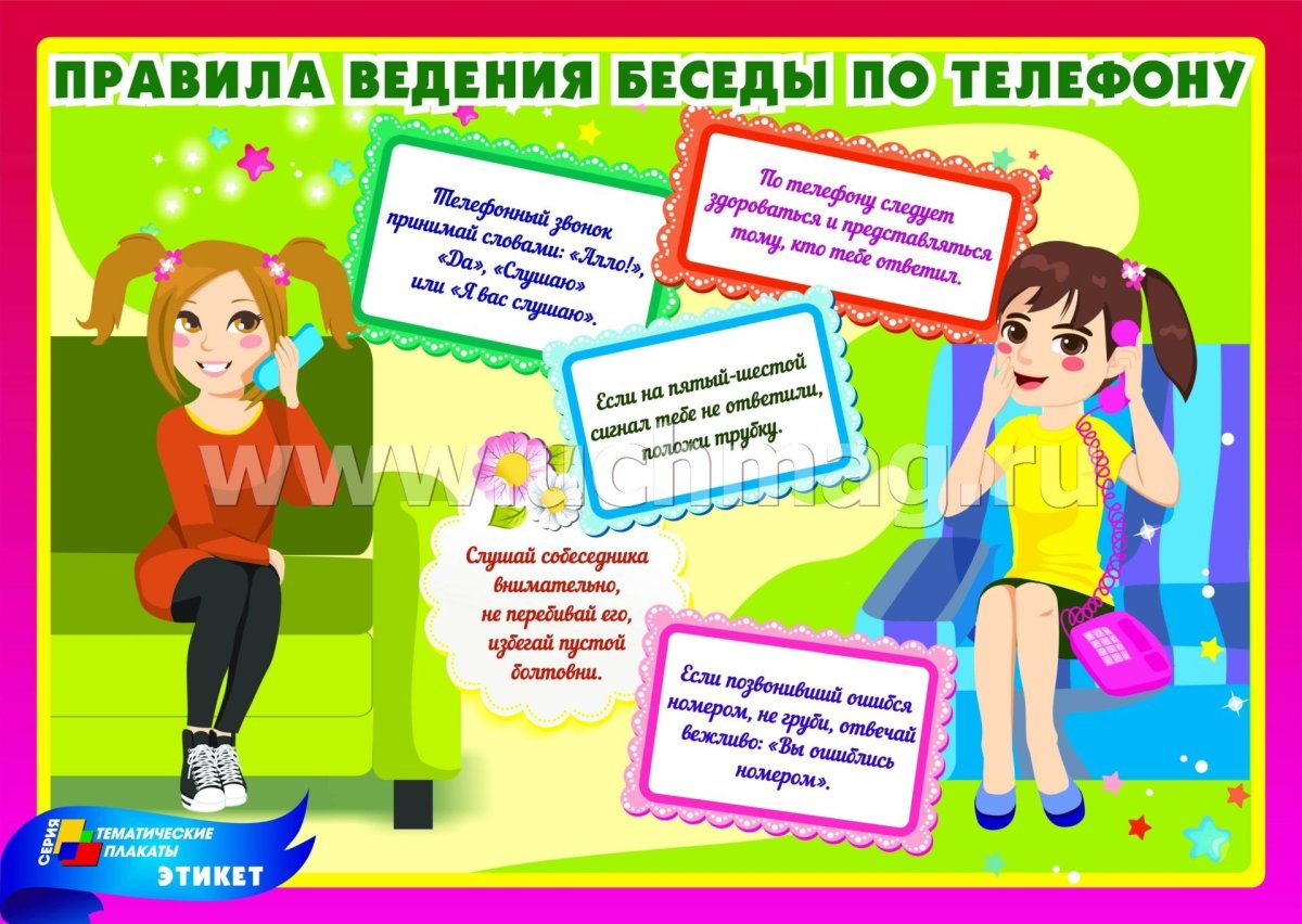 Плакаты по этикету
