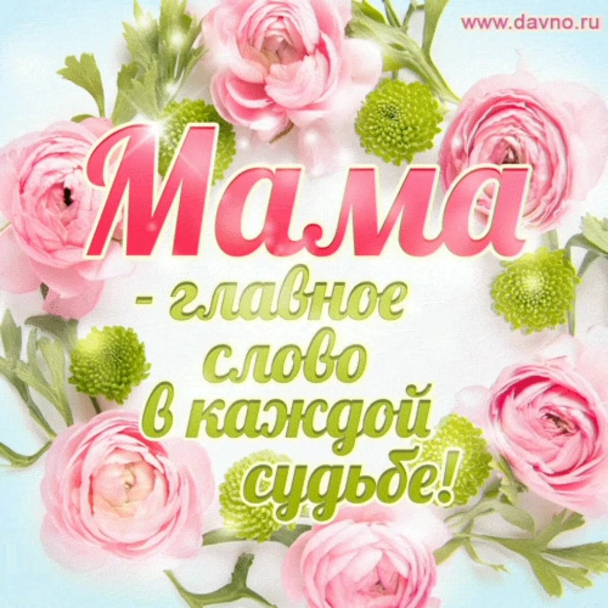 Фон для мамы на день матери