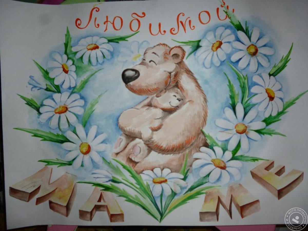 С днём рождения мамоч4а