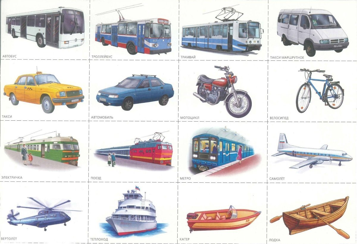 Детям о транспорте