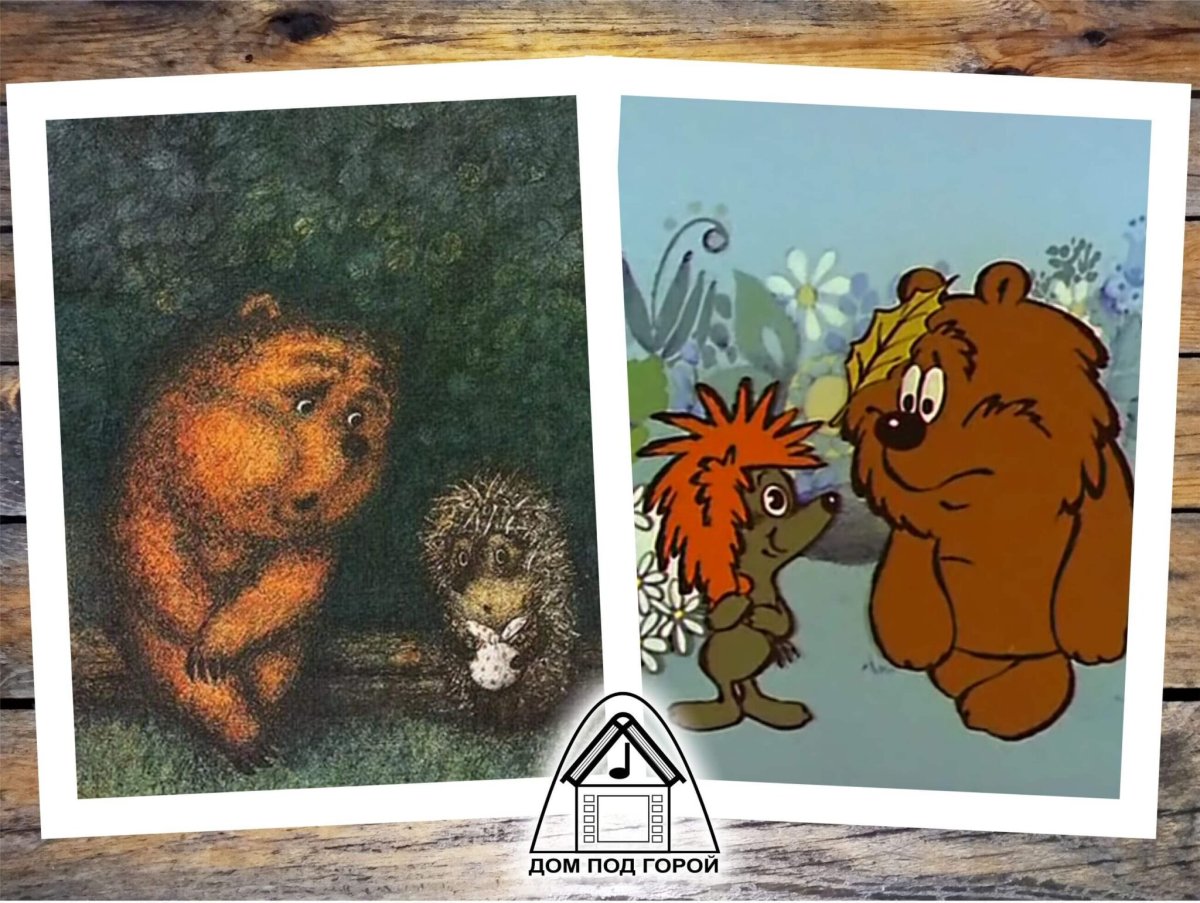 Ёжик и Медвежонок мультфильм