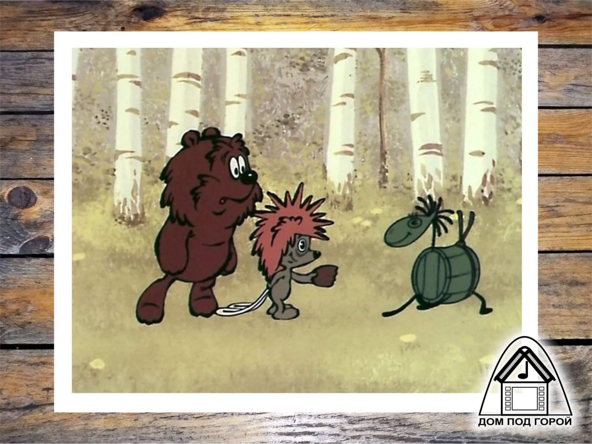 Мультик Ежик в тумане