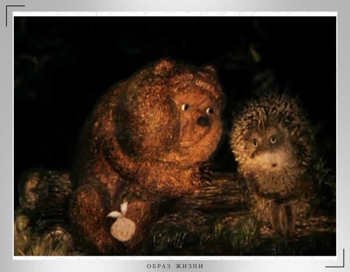 Евгений Антоненков Ежик в тумане