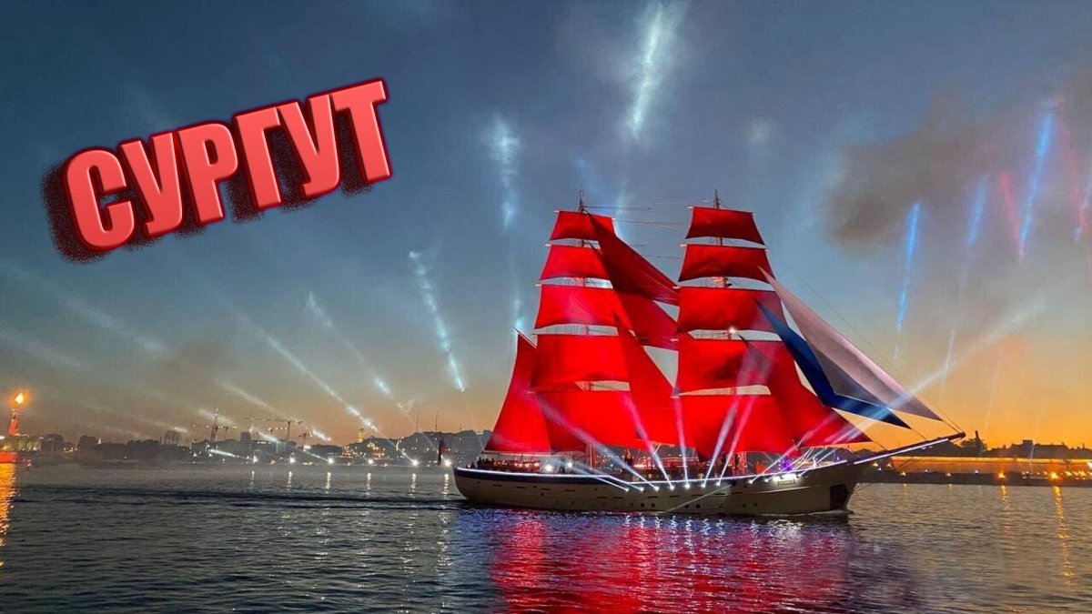 Выпускной Алые паруса в Питере