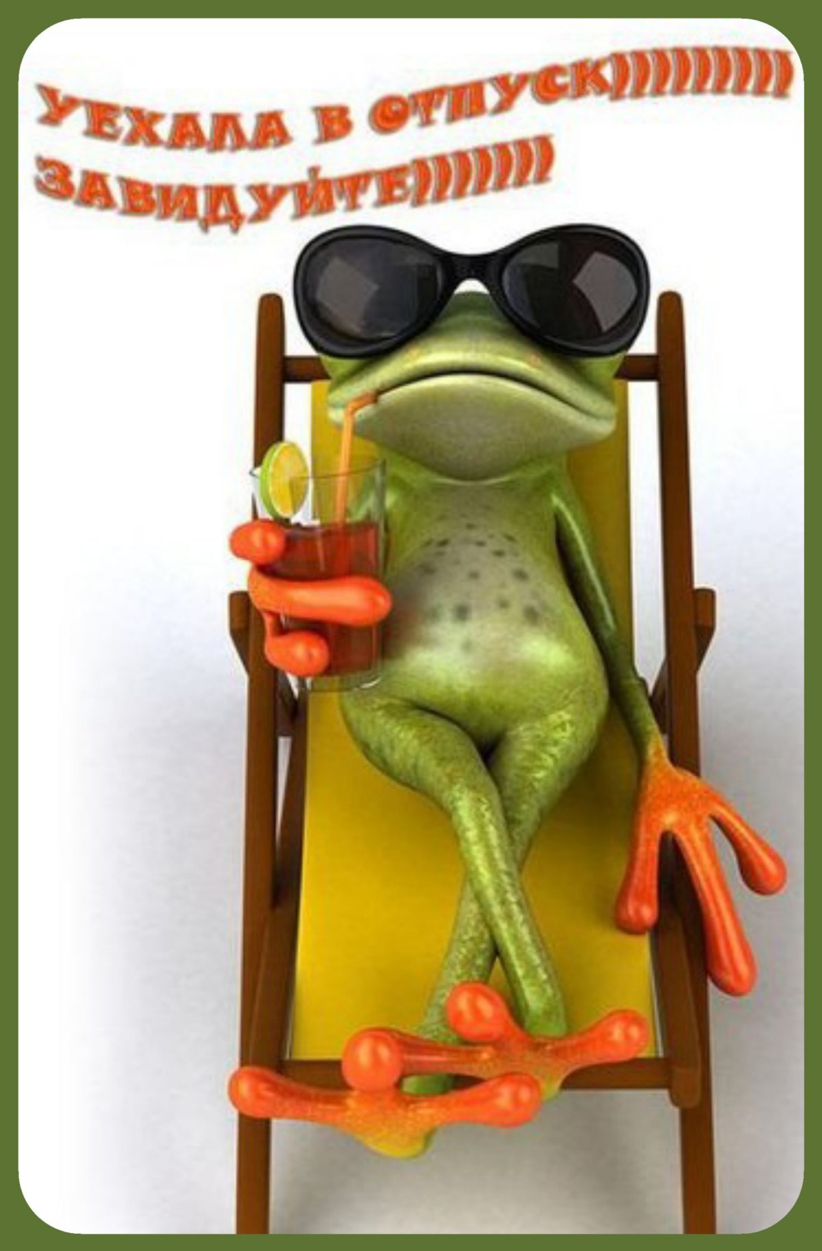 Маленький отпуск картинка