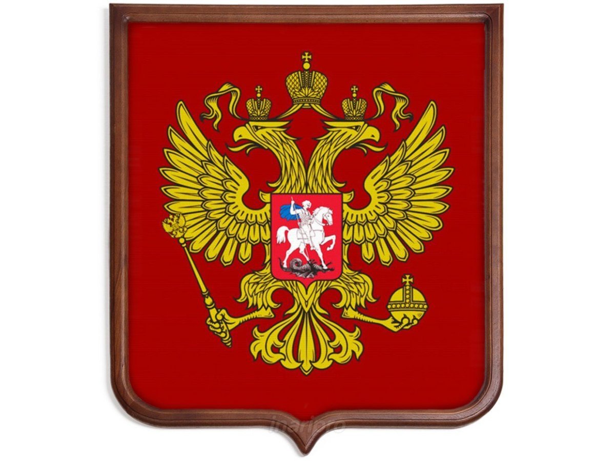Герб РФ символ