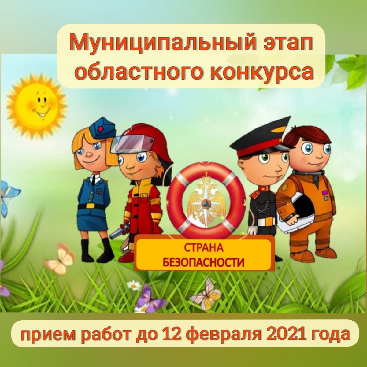 Безопасность глазами детей рисунки