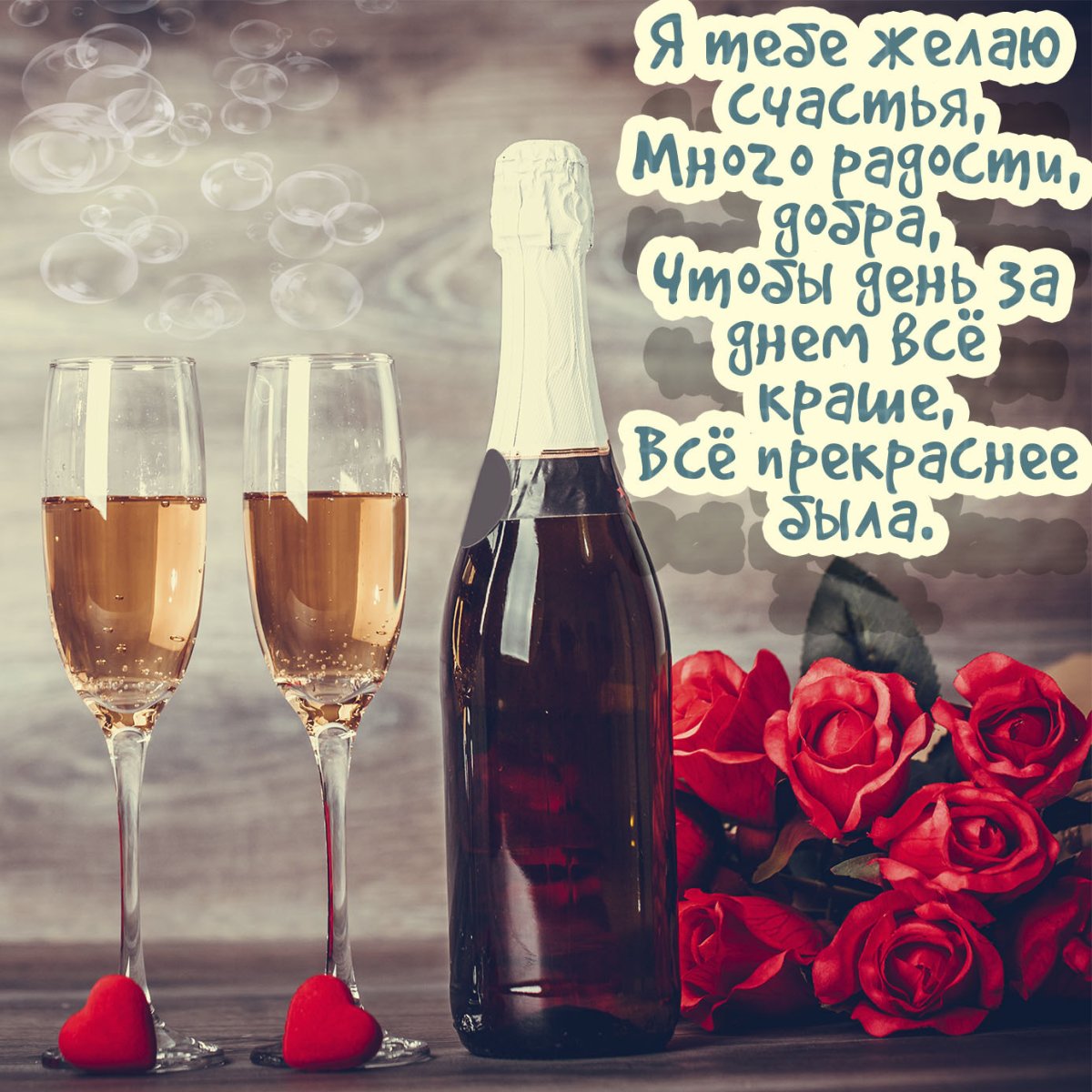 Романтическое поздравление с днем рождения