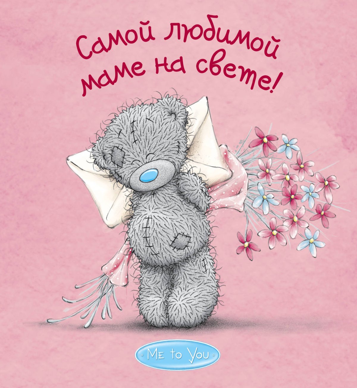 Любимой маме