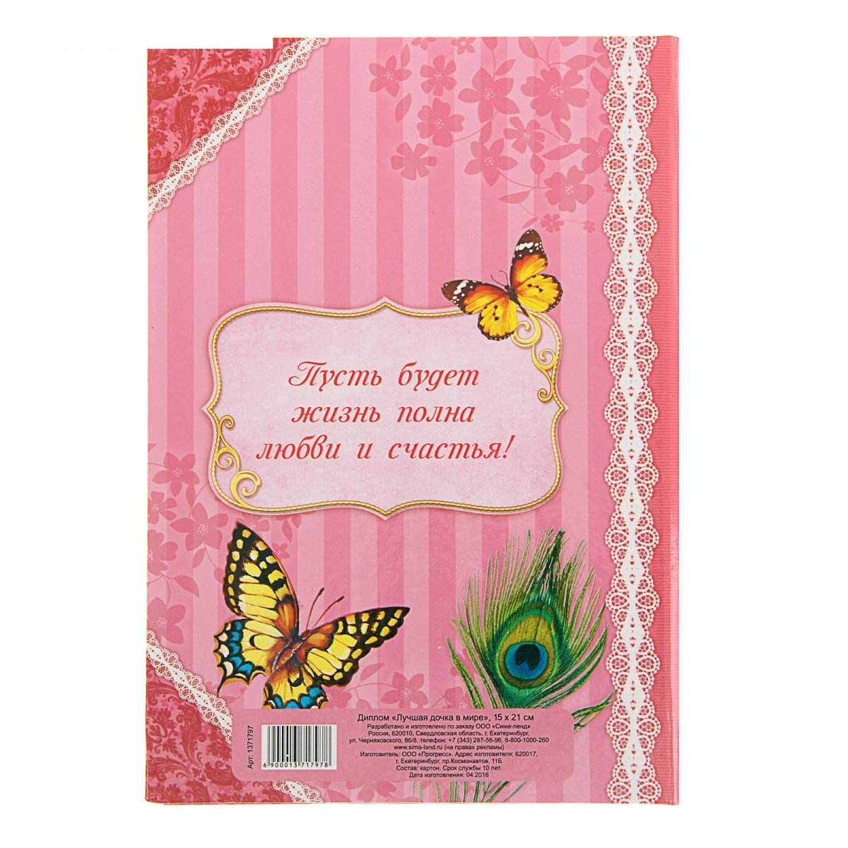 Грамота самой лучшей доченьке