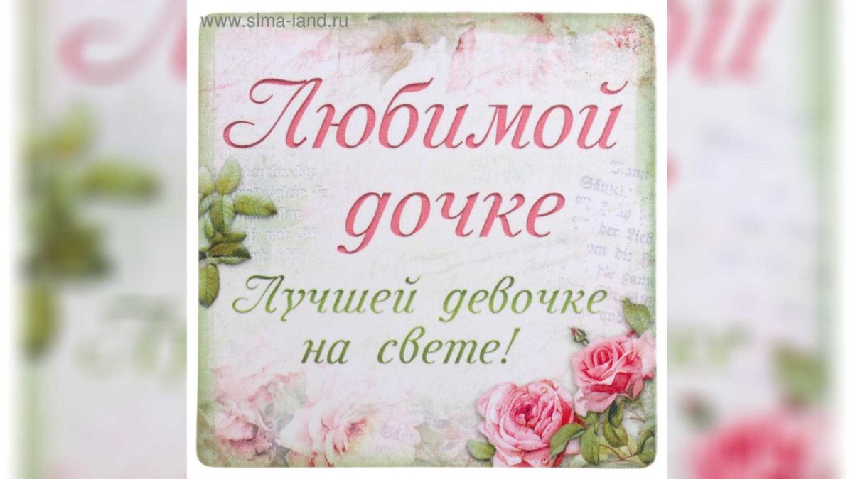 Диплом лучшей дочери