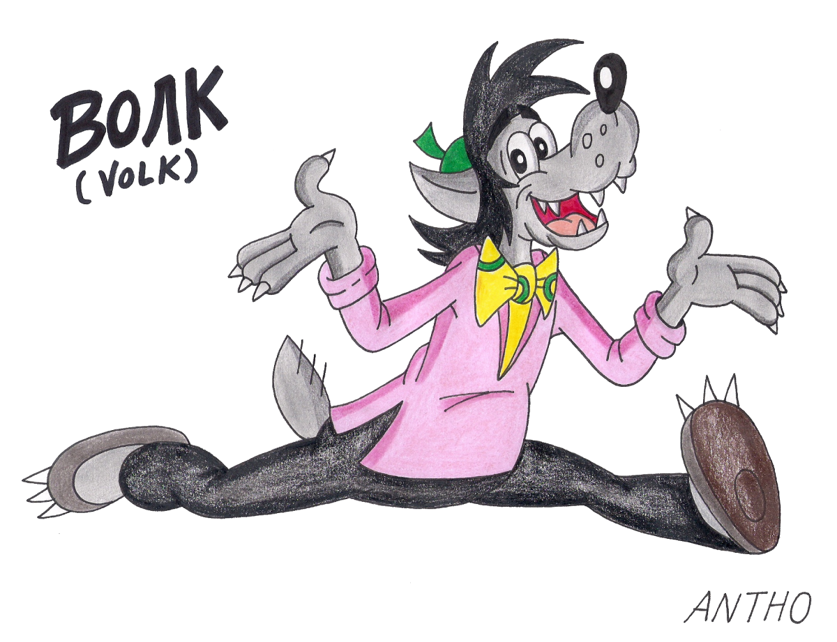 Волк из ну погоди со штангой раскраска