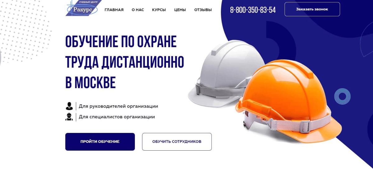 Тренажеры по охране труда