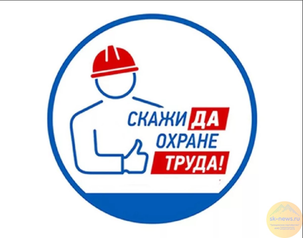 Охрана труда