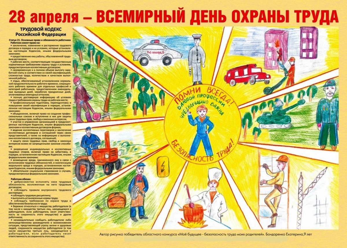 Охрана труда и техника безопасности