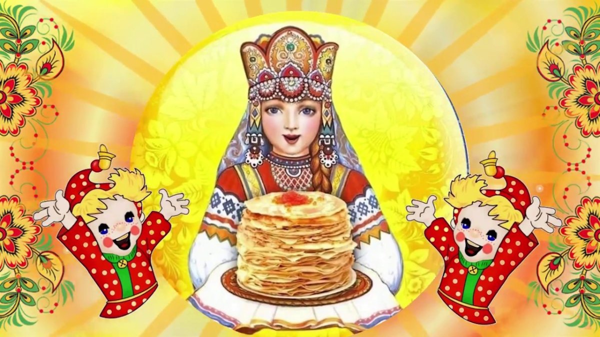 Детям о Масленице