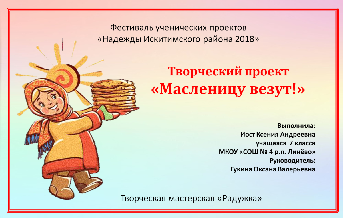 Масленица баннер