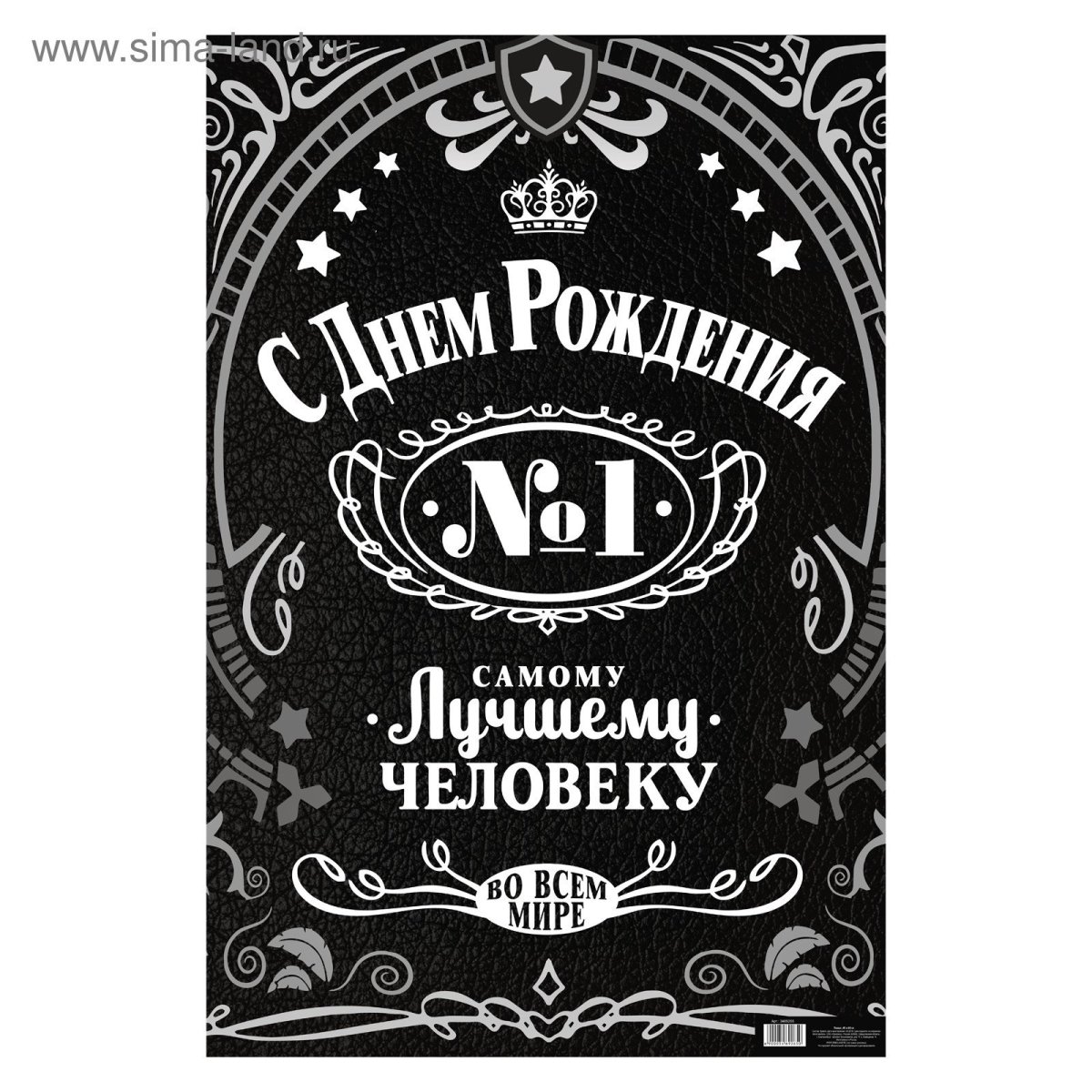 Постер с юбилеем мужчине