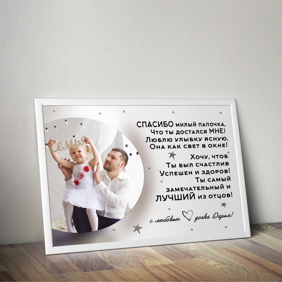 Постер для папы и мужа