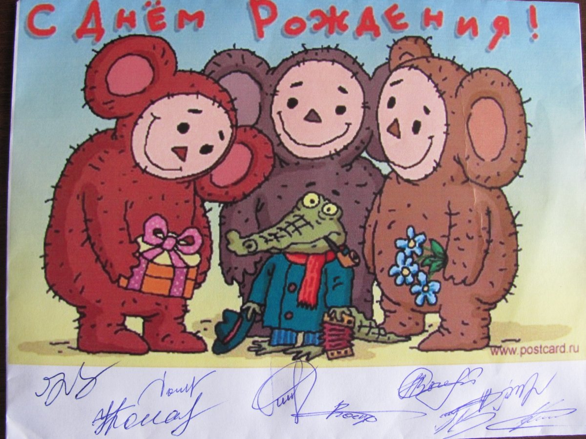 С днём рождения Ярослав