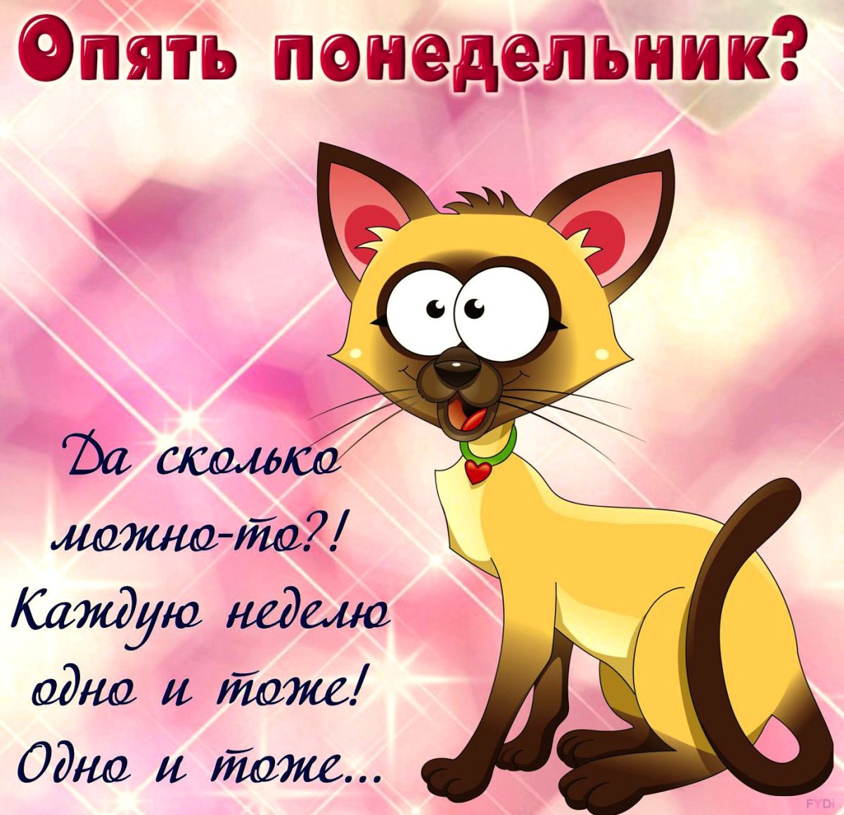 Погедельник жегб бездел.ник