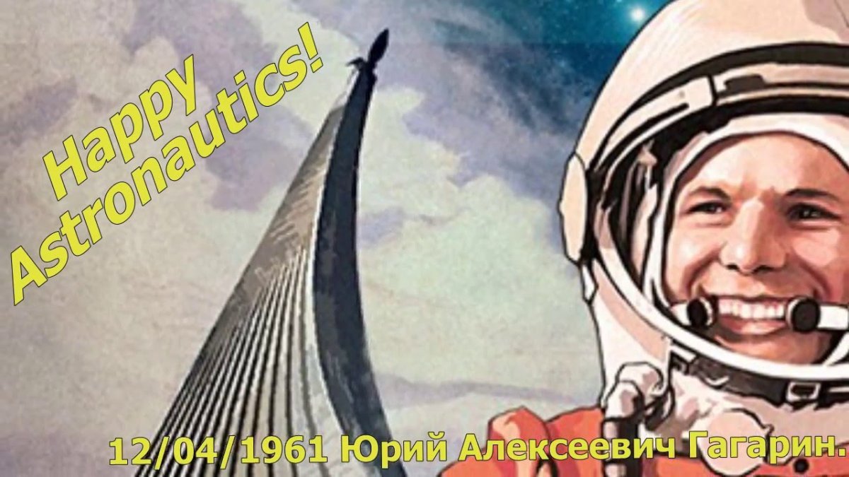 Юрий Гагарин