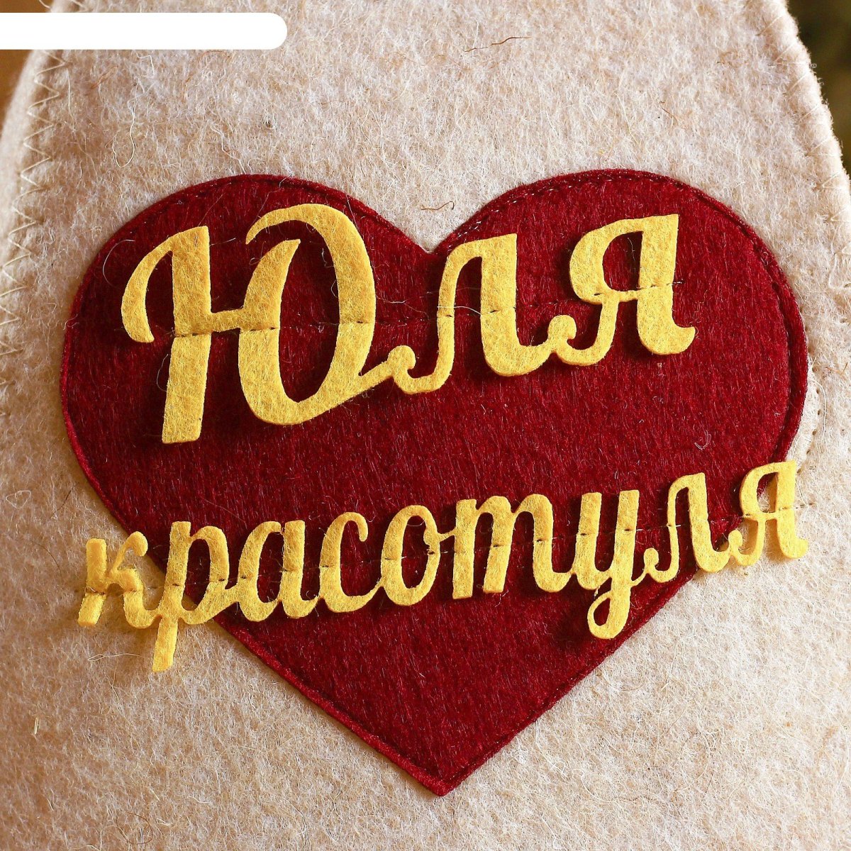 Юляшка очаровашка